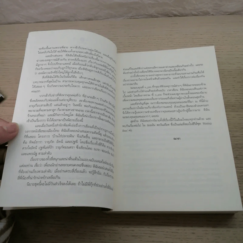 นิยายชุด บ้านไร่ปลายฝัน 4 เล่ม ได้แก่ ธาราหิมาลัย, ดวงใจอัคนี, ปฐพีเล่ห์รัก, วายุภัคมนตรา รูปที่ 8