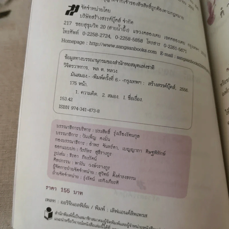 มันสมอง - พลตรี หลวงวิจิตรวาทการ รูปที่ 7