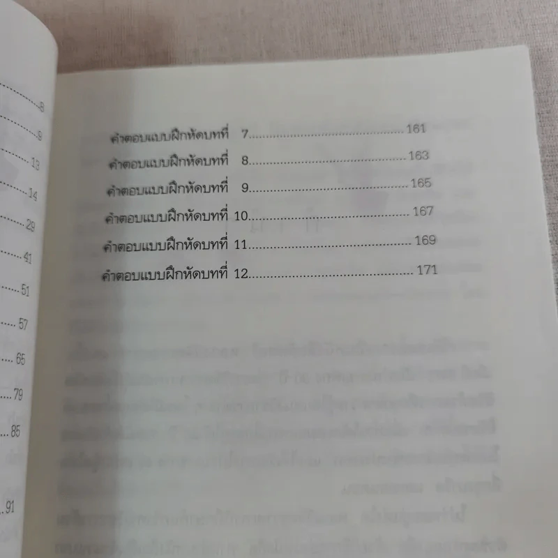 มันสมอง - พลตรี หลวงวิจิตรวาทการ รูปที่ 12
