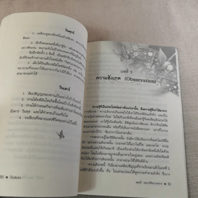 มันสมอง - พลตรี หลวงวิจิตรวาทการ รูปที่ 15