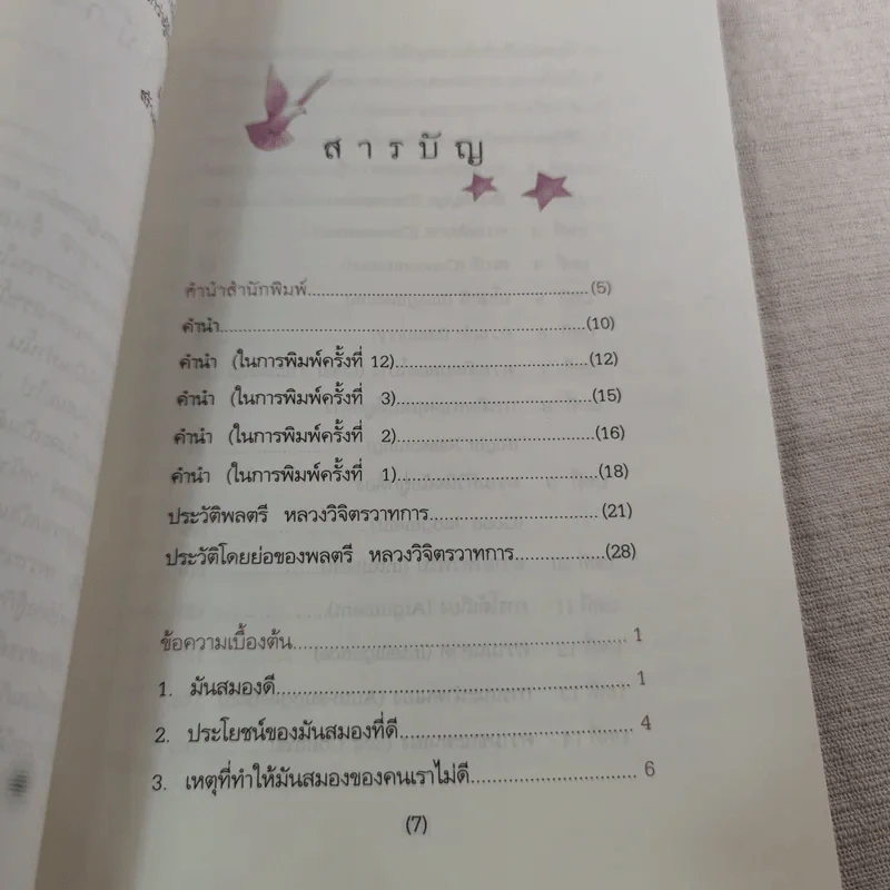 มันสมอง - พลตรี หลวงวิจิตรวาทการ รูปที่ 10