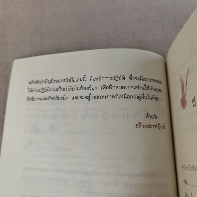 มันสมอง - พลตรี หลวงวิจิตรวาทการ รูปที่ 9