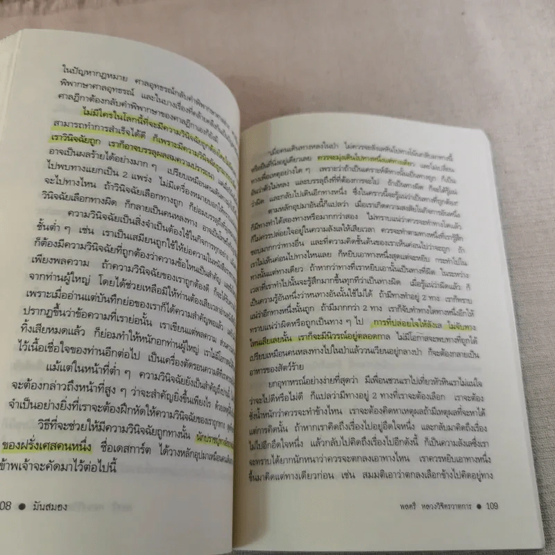 มันสมอง - พลตรี หลวงวิจิตรวาทการ รูปที่ 17