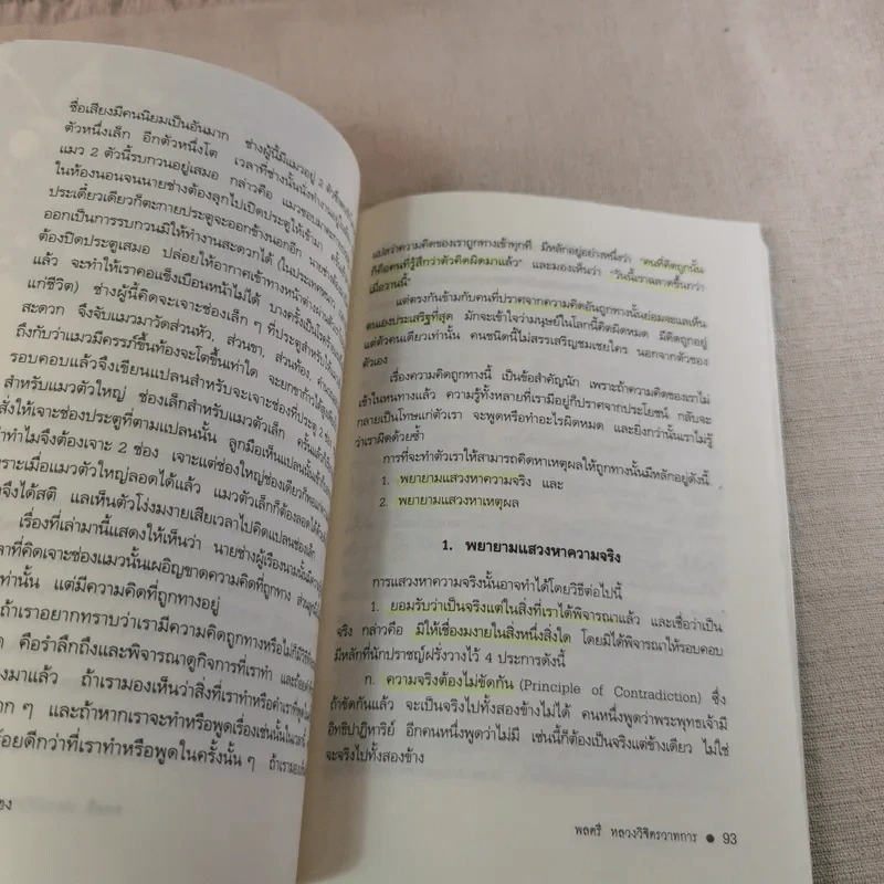 มันสมอง - พลตรี หลวงวิจิตรวาทการ รูปที่ 16