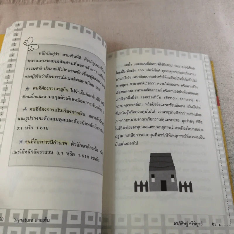 ลายเซ็น - ดร.วิศิษฐ์ ศรีพิบูลย์ รูปที่ 14