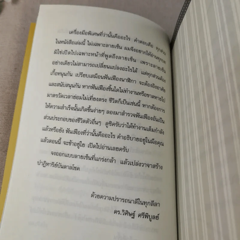 ลายเซ็น - ดร.วิศิษฐ์ ศรีพิบูลย์ รูปที่ 11