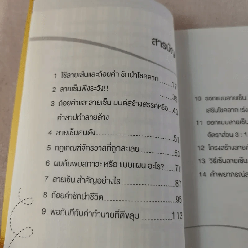 ลายเซ็น - ดร.วิศิษฐ์ ศรีพิบูลย์ รูปที่ 12