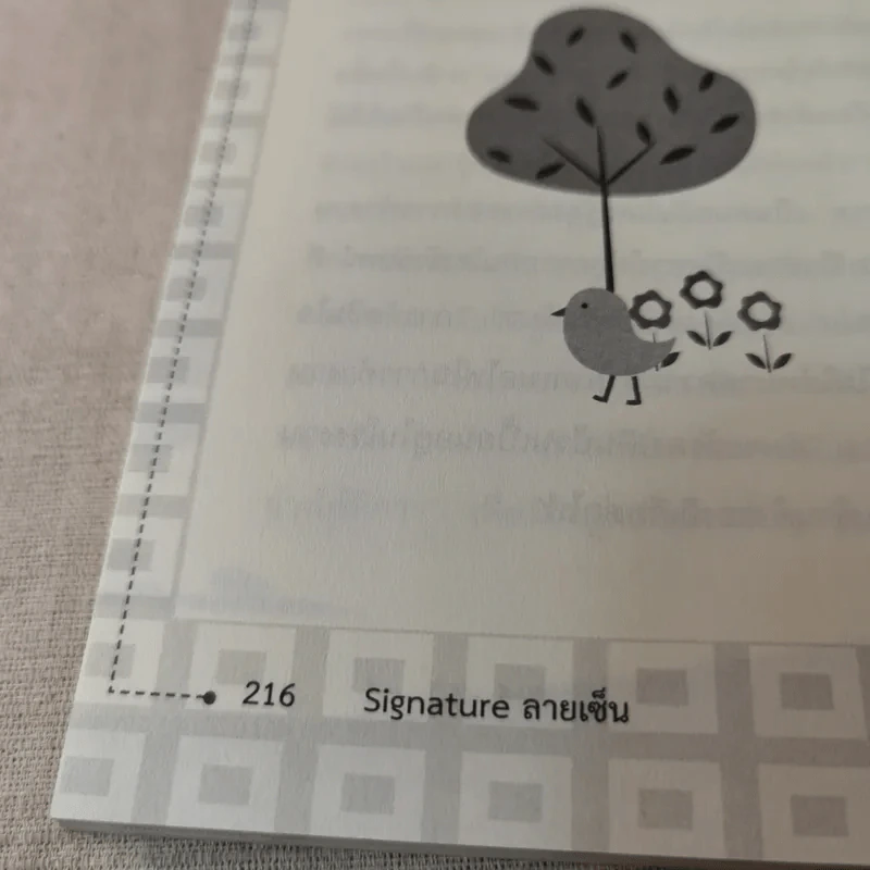 ลายเซ็น - ดร.วิศิษฐ์ ศรีพิบูลย์ รูปที่ 17