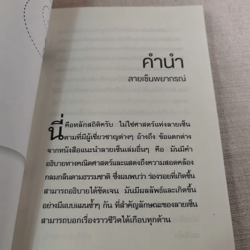 ลายเซ็น - ดร.วิศิษฐ์ ศรีพิบูลย์ รูปที่ 8