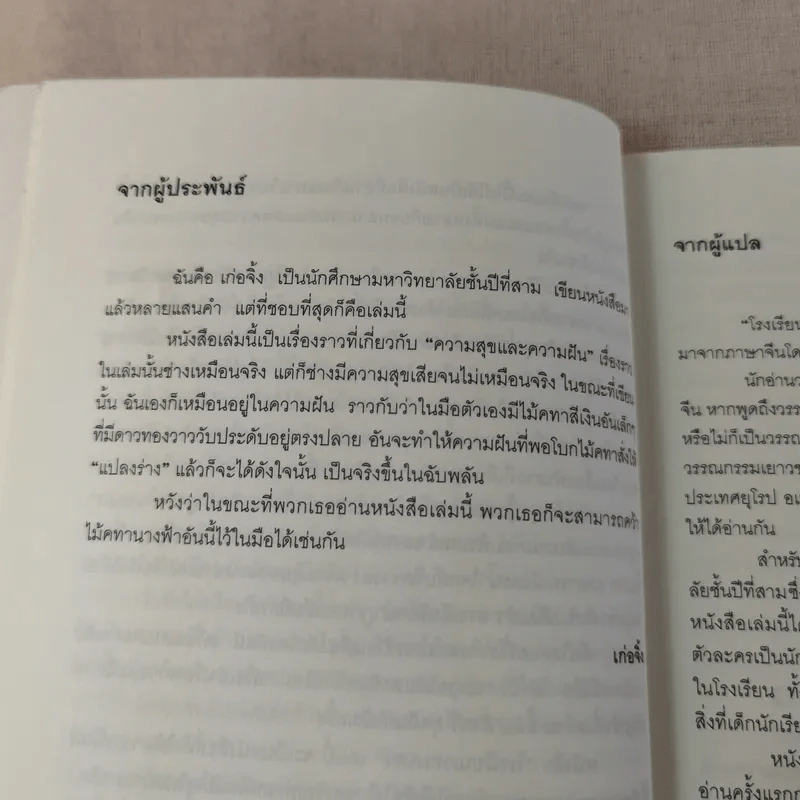 โรงเรียนเวทมนตร์ (มูลนิธิดำรงชัยธรรม) รูปที่ 10