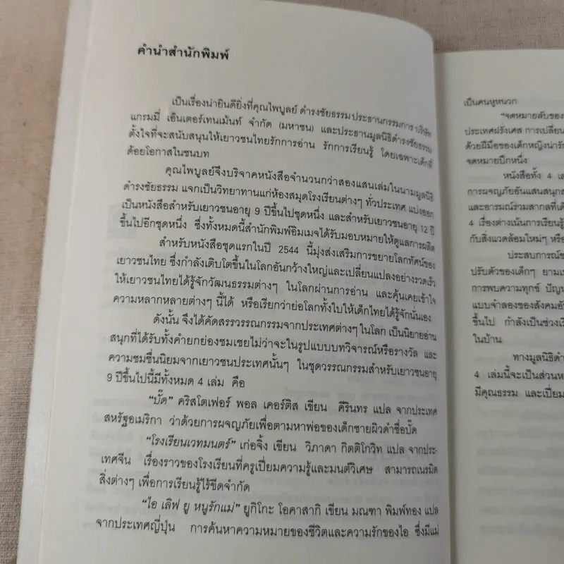 โรงเรียนเวทมนตร์ (มูลนิธิดำรงชัยธรรม) รูปที่ 8