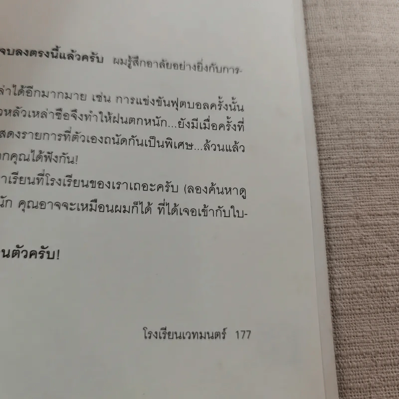 โรงเรียนเวทมนตร์ (มูลนิธิดำรงชัยธรรม) รูปที่ 13