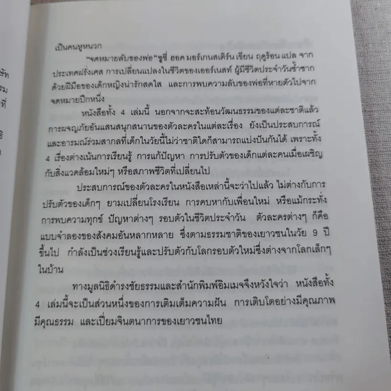 โรงเรียนเวทมนตร์ (มูลนิธิดำรงชัยธรรม) รูปที่ 9