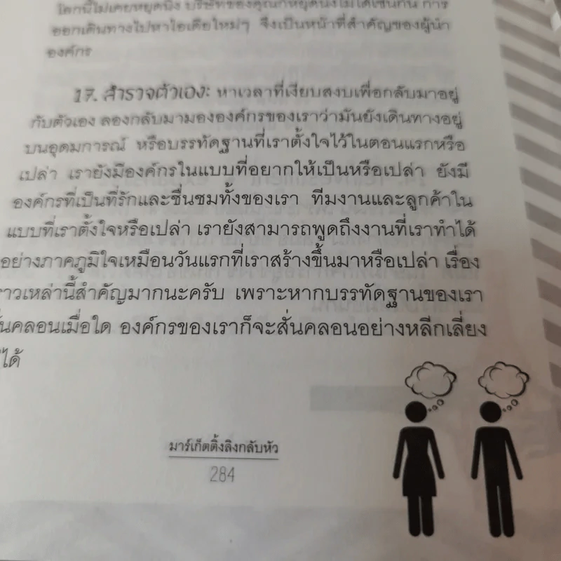 มาร์เก็ตติ้ง ลิงกลับหัว - รวิศ หาญอุตสาหะ รูปที่ 16