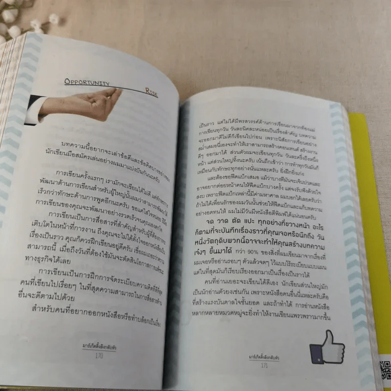 มาร์เก็ตติ้ง ลิงกลับหัว - รวิศ หาญอุตสาหะ รูปที่ 15