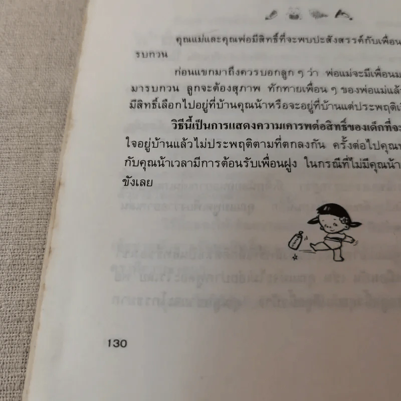 เมื่อลูกท้าทายคุณ เล่ม 1-3 - นายแพทย์สันต์ สิงห์หภักดี รูปที่ 15