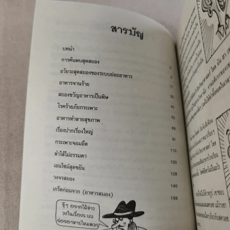 วิทยาศาสตร์ โหด มัน ฮา เคี้ยว ซด บด ย่อย - Nick Arnold รูปที่ 10