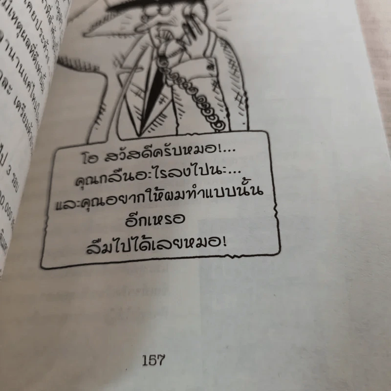 วิทยาศาสตร์ โหด มัน ฮา เคี้ยว ซด บด ย่อย - Nick Arnold รูปที่ 13