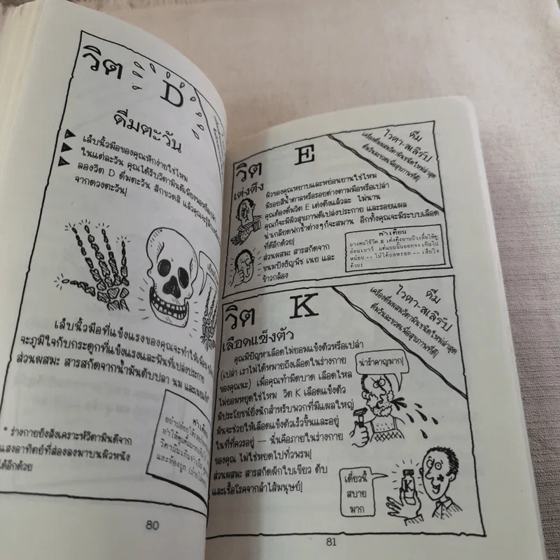วิทยาศาสตร์ โหด มัน ฮา เคี้ยว ซด บด ย่อย - Nick Arnold รูปที่ 12