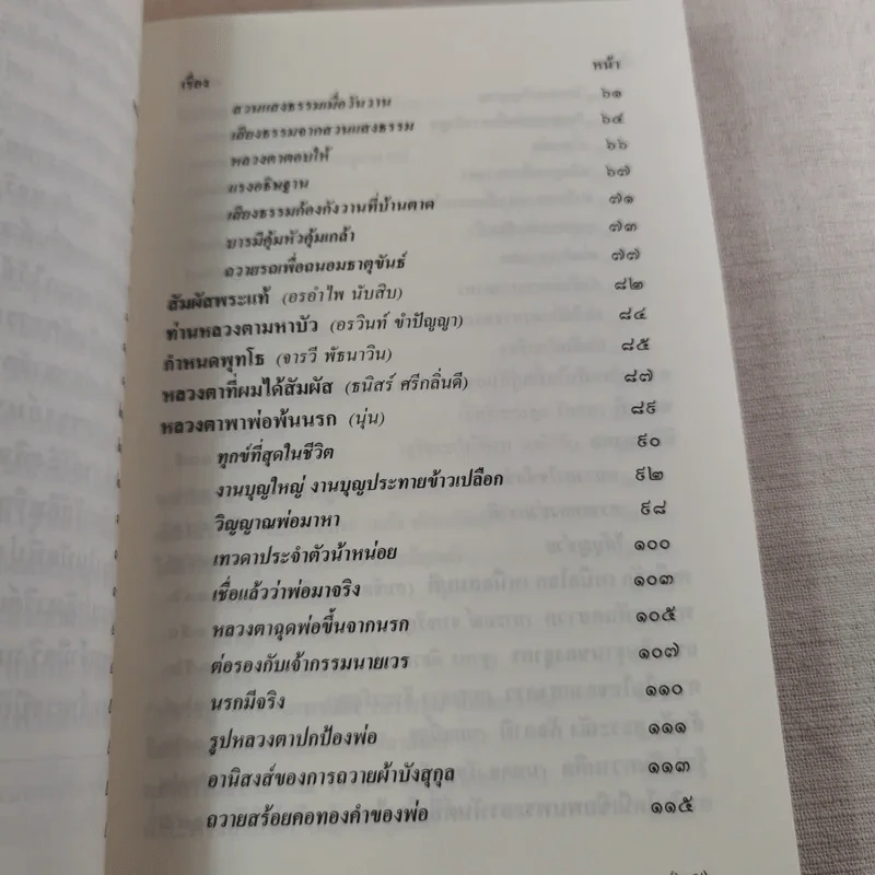 หลวงตา วัดป่าบ้านตาด 1 รวมเรื่องเล่า สิ่งที่เห็น - คุณหลวงและคณะ รูปที่ 10