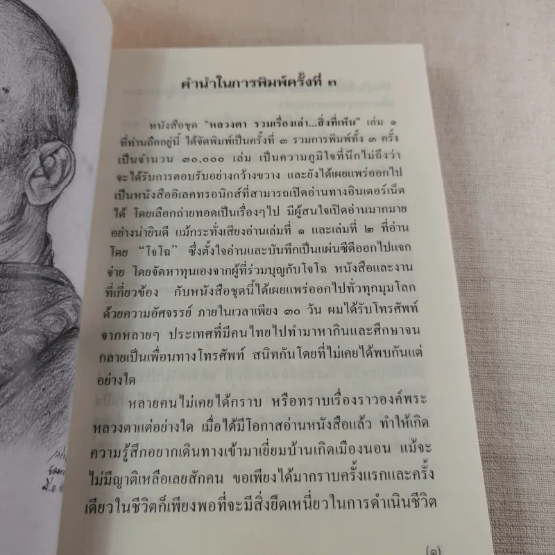 หลวงตา วัดป่าบ้านตาด 1 รวมเรื่องเล่า สิ่งที่เห็น - คุณหลวงและคณะ รูปที่ 7
