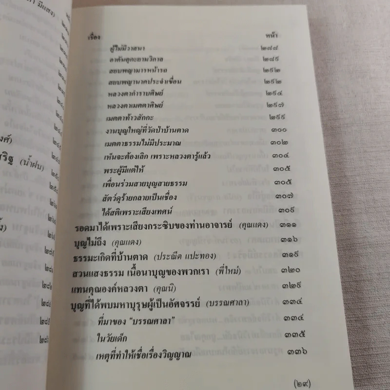 หลวงตา วัดป่าบ้านตาด 1 รวมเรื่องเล่า สิ่งที่เห็น - คุณหลวงและคณะ รูปที่ 14