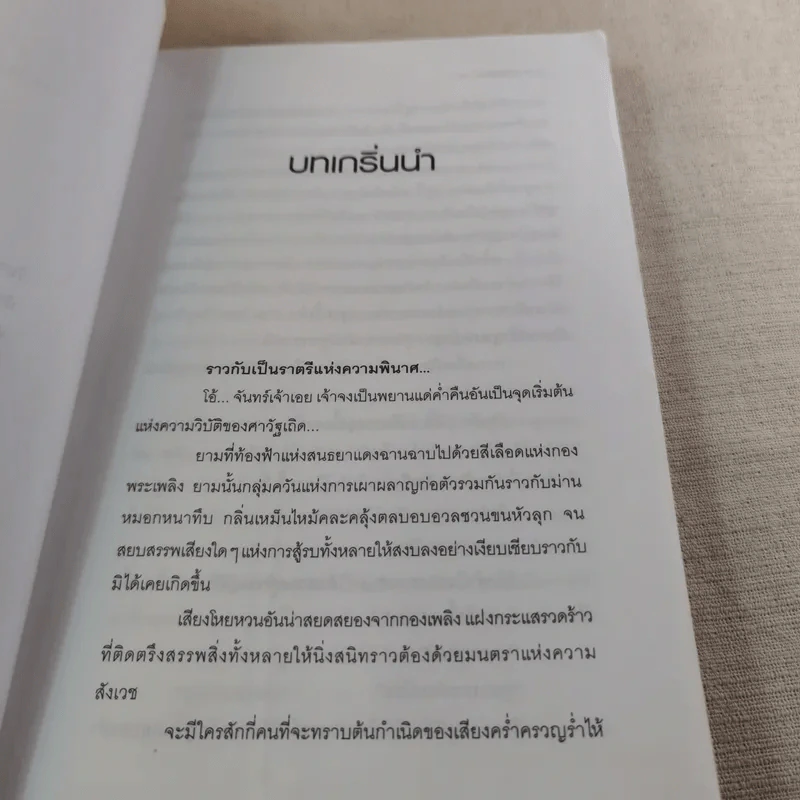 นาคราชา 2 เล่มจบ - Rabbit รูปที่ 9
