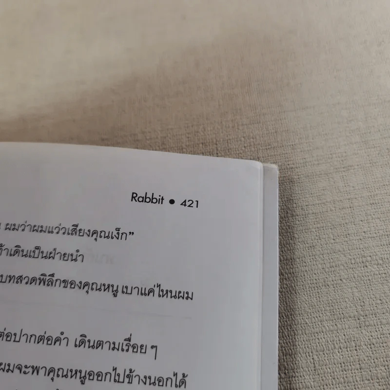นาคราชา 2 เล่มจบ - Rabbit รูปที่ 11