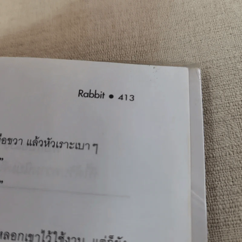 นาคราชา 2 เล่มจบ - Rabbit รูปที่ 17