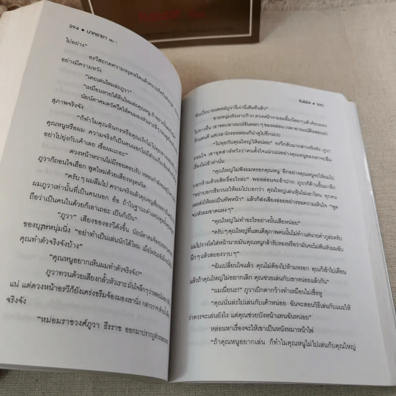 นาคราชา 2 เล่มจบ - Rabbit รูปที่ 10