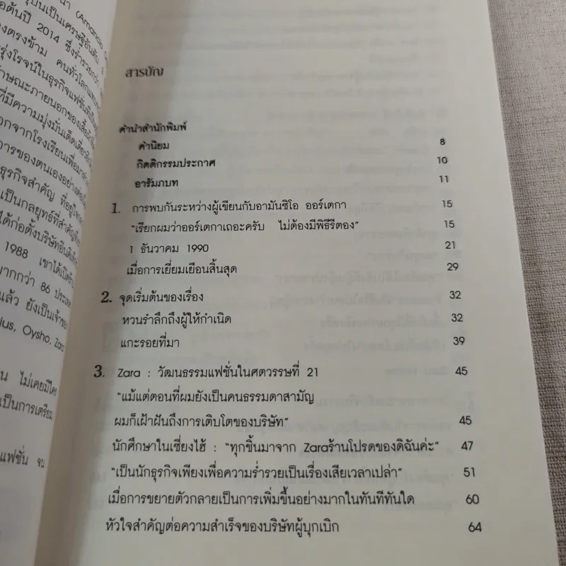 The Secret of Zara บันทึกลับซาร่า แฟชั่นเสื้อผ้ามูลค่าหมื่นล้าน รูปที่ 10