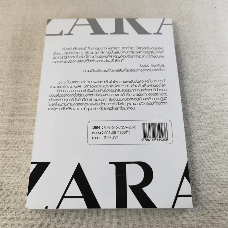 The Secret of Zara บันทึกลับซาร่า แฟชั่นเสื้อผ้ามูลค่าหมื่นล้าน รูปที่ 2