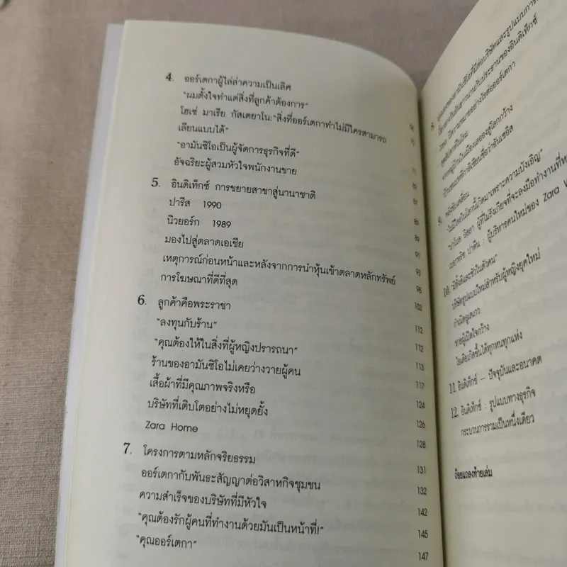 The Secret of Zara บันทึกลับซาร่า แฟชั่นเสื้อผ้ามูลค่าหมื่นล้าน รูปที่ 11