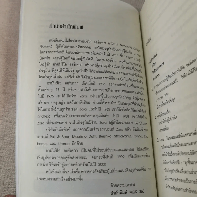 The Secret of Zara บันทึกลับซาร่า แฟชั่นเสื้อผ้ามูลค่าหมื่นล้าน รูปที่ 9