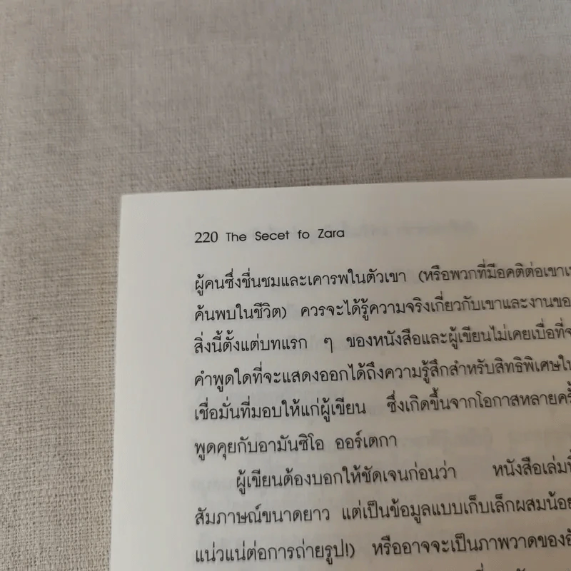 The Secret of Zara บันทึกลับซาร่า แฟชั่นเสื้อผ้ามูลค่าหมื่นล้าน รูปที่ 15