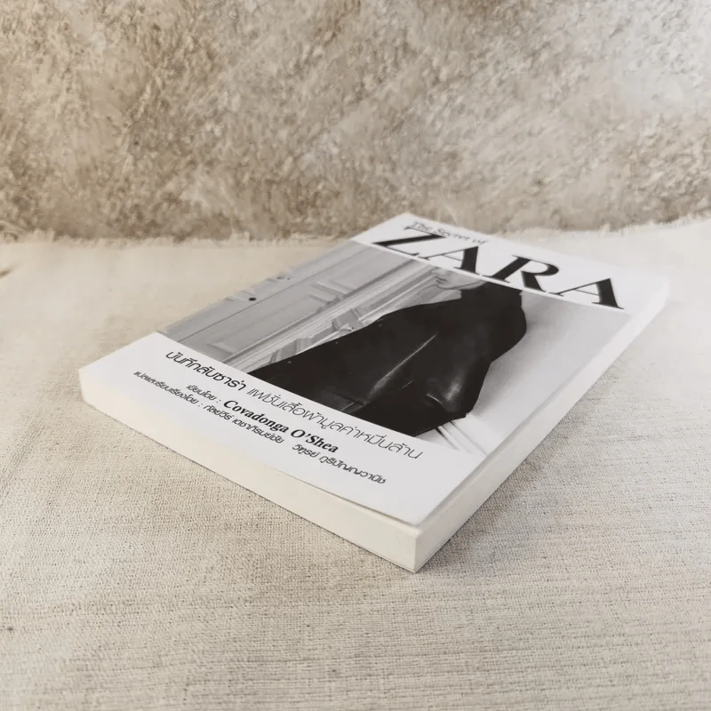 The Secret of Zara บันทึกลับซาร่า แฟชั่นเสื้อผ้ามูลค่าหมื่นล้าน รูปที่ 5