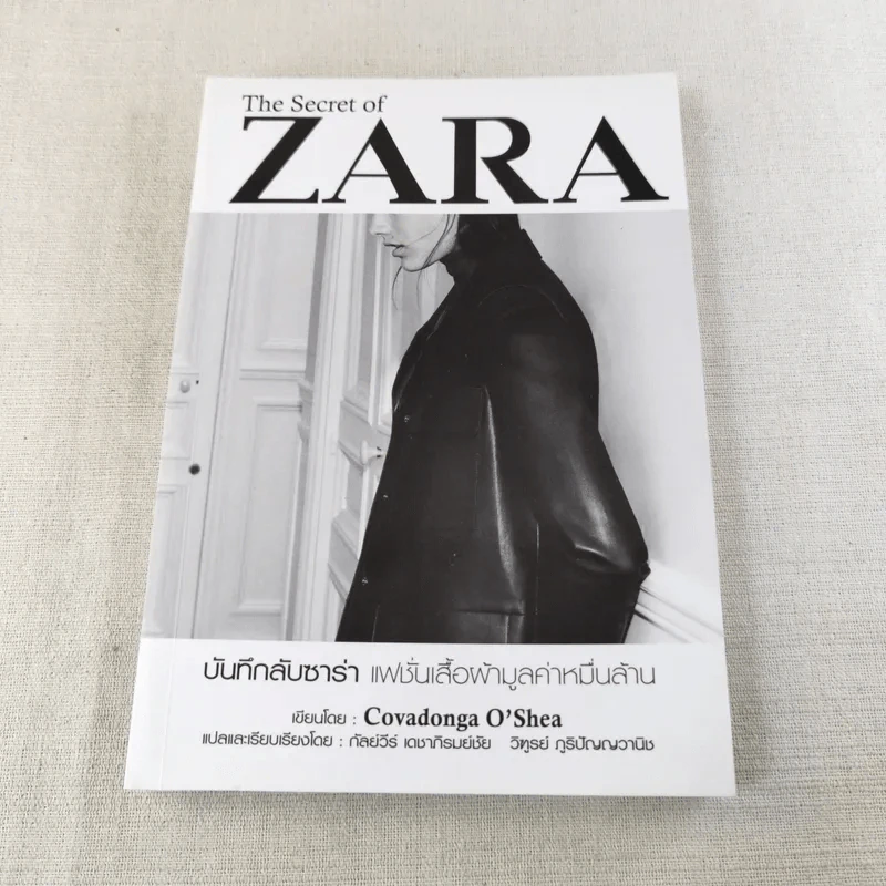 The Secret of Zara บันทึกลับซาร่า แฟชั่นเสื้อผ้ามูลค่าหมื่นล้าน รูปที่ 1