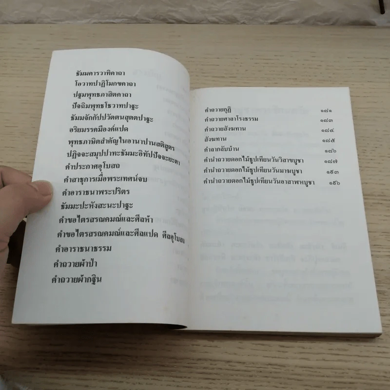 ทำวัตร-สวดมนต์แปล - พระโพธิญาณเถร (ชา สุภัทโท) รูปที่ 8