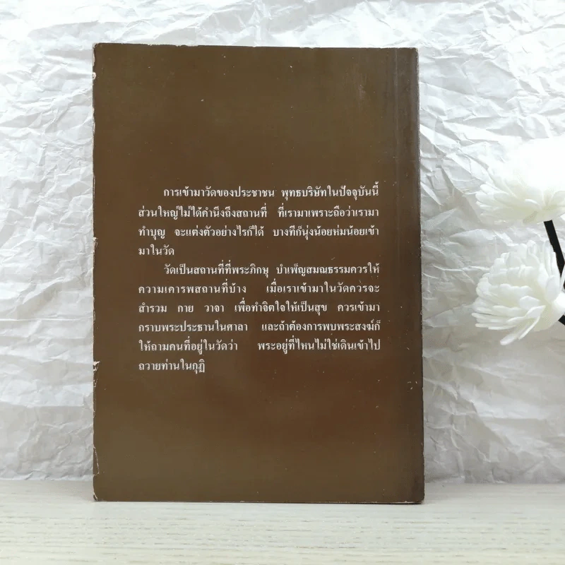 ทำวัตร-สวดมนต์แปล - พระโพธิญาณเถร (ชา สุภัทโท) รูปที่ 11