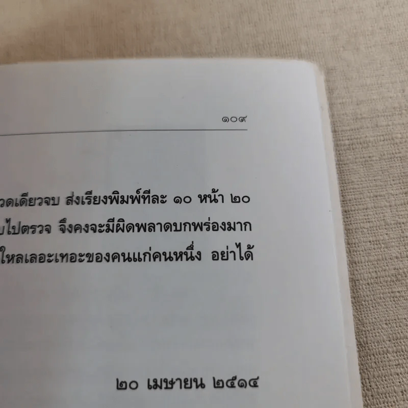 โครงกระดูกในตู้ - คึกฤทธิ์ ปราโมช รูปที่ 11