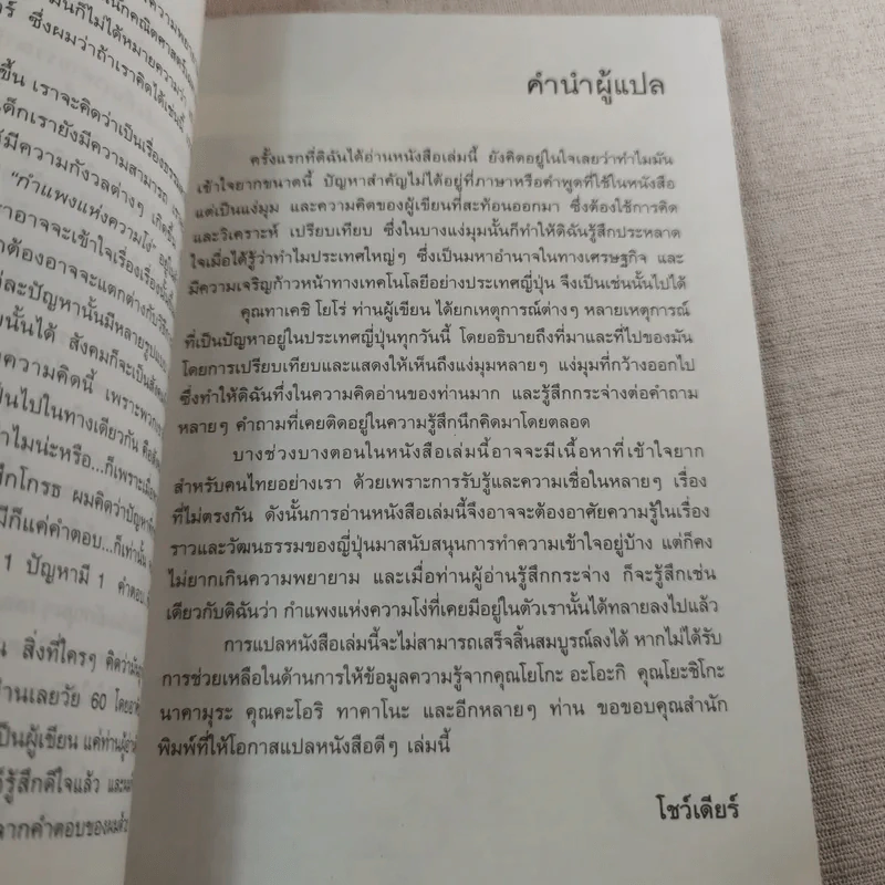กำแพงคนโง่ - ทาเคชิ โยโร่ รูปที่ 12