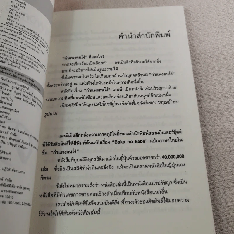 กำแพงคนโง่ - ทาเคชิ โยโร่ รูปที่ 8