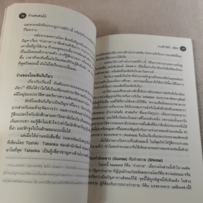 กำแพงคนโง่ - ทาเคชิ โยโร่ รูปที่ 17
