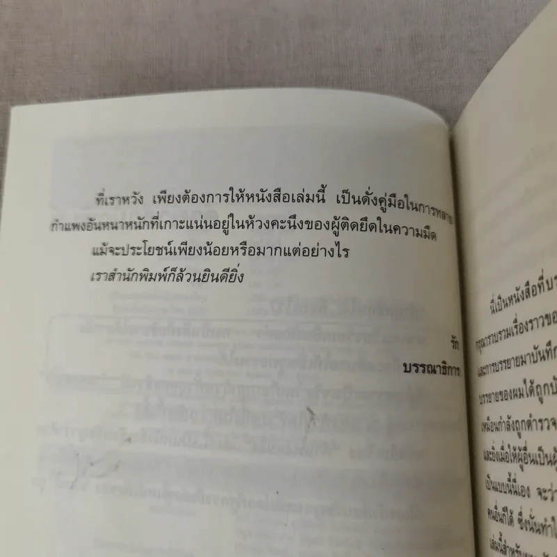 กำแพงคนโง่ - ทาเคชิ โยโร่ รูปที่ 9