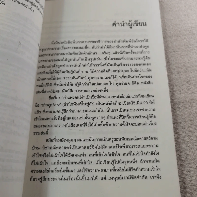กำแพงคนโง่ - ทาเคชิ โยโร่ รูปที่ 10