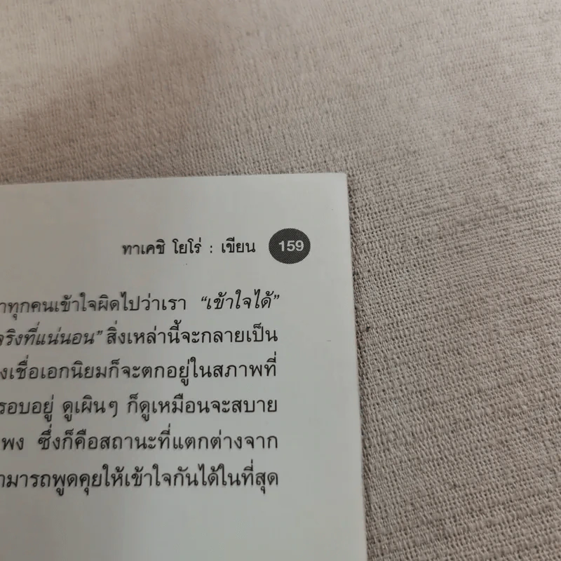 กำแพงคนโง่ - ทาเคชิ โยโร่ รูปที่ 18