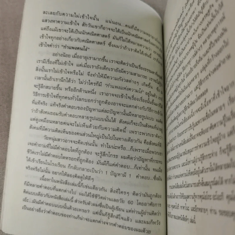 กำแพงคนโง่ - ทาเคชิ โยโร่ รูปที่ 11
