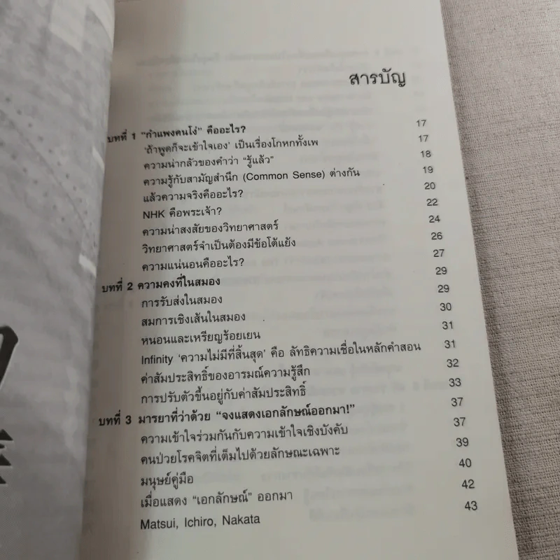 กำแพงคนโง่ - ทาเคชิ โยโร่ รูปที่ 13