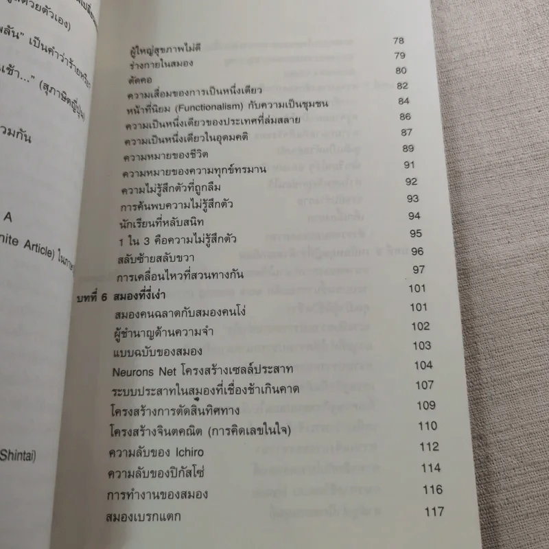 กำแพงคนโง่ - ทาเคชิ โยโร่ รูปที่ 15