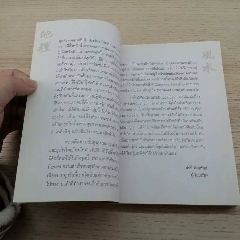 ตี่ลี่ ฮวงจุ้ย ฉบับสมบูรณ์ ภาคที่ 1 ตี่ลี่ ภายใน - จิระ จิรเจริญเวศน์ รูปที่ 7